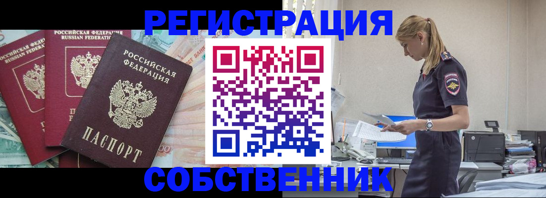 временная регистрация недорого в Кодинске