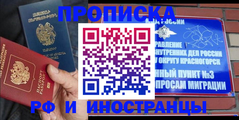 временная регистрация в Кодинске