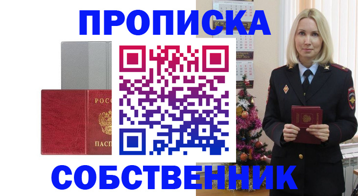 где прописаться в Кодинске