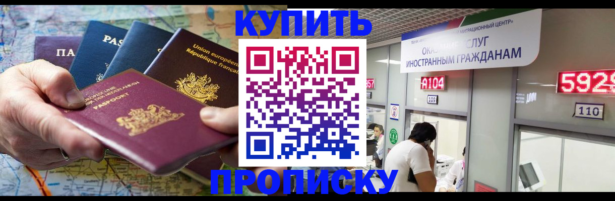 прописка гарантия в Кодинске